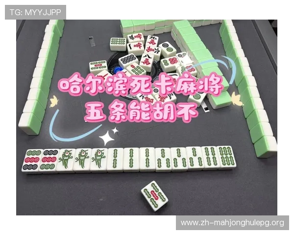 PG麻将胡了10新手必看攻略全面解析游戏规则与实用技巧助你轻松应对各种局势