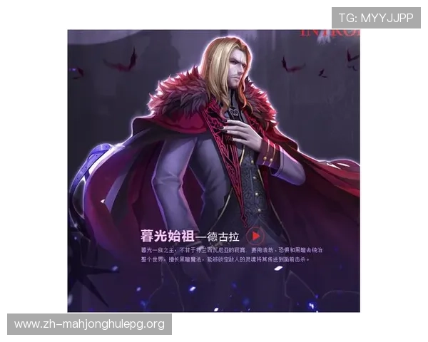 PG德古拉女爵网页版电竞全新上线，带你体验最刺激的血族对决玩法