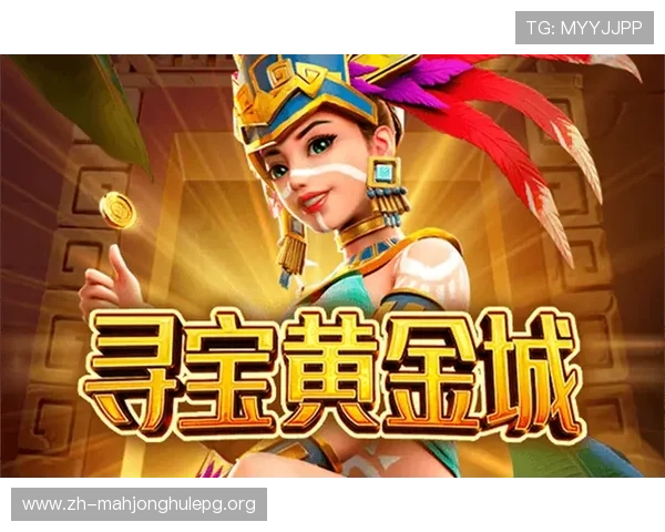 PG黄金夺宝城下载后常见问题解决方案，确保游戏顺利运行